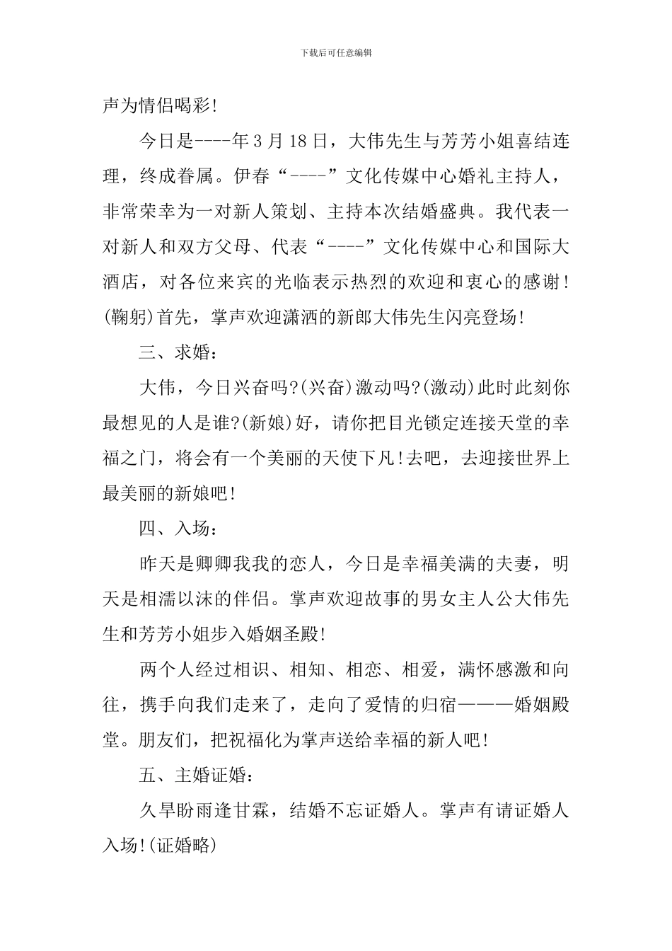 浪漫婚礼讲话稿开场白_第2页