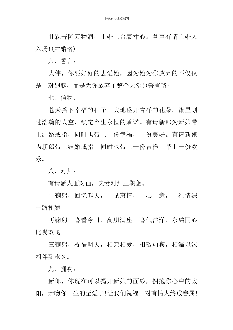 浪漫婚礼讲话稿开场白_第3页