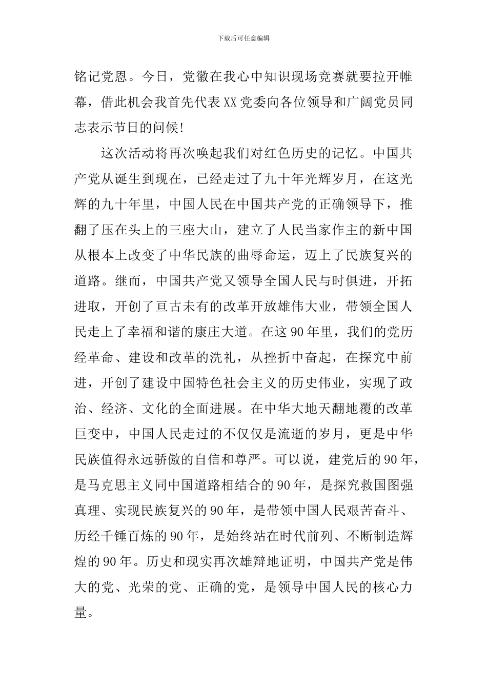 最新知识竞赛领导讲话稿_第3页