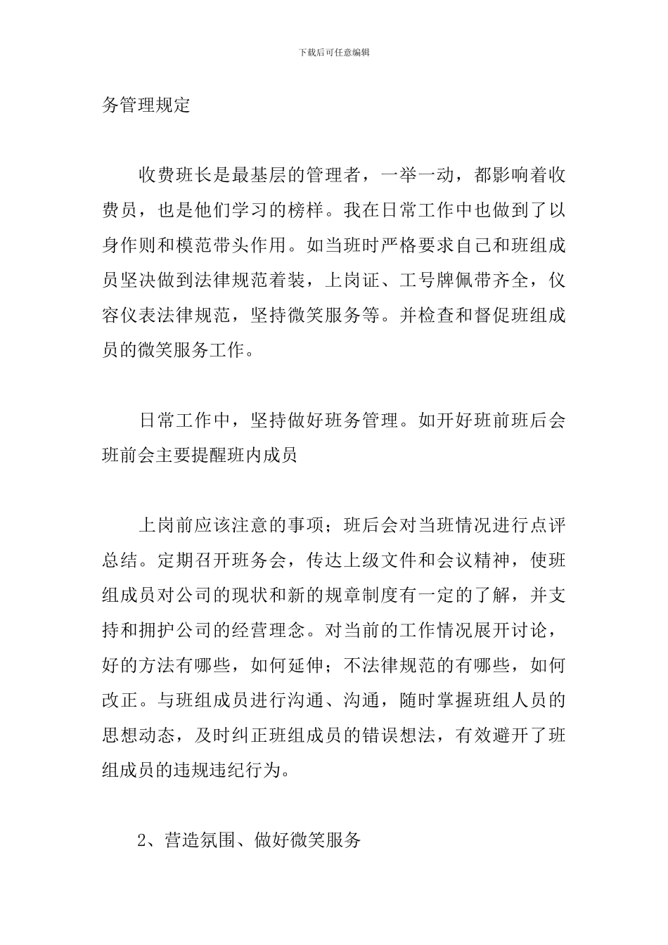 高速公路收费站2024年班长个人总结_第2页