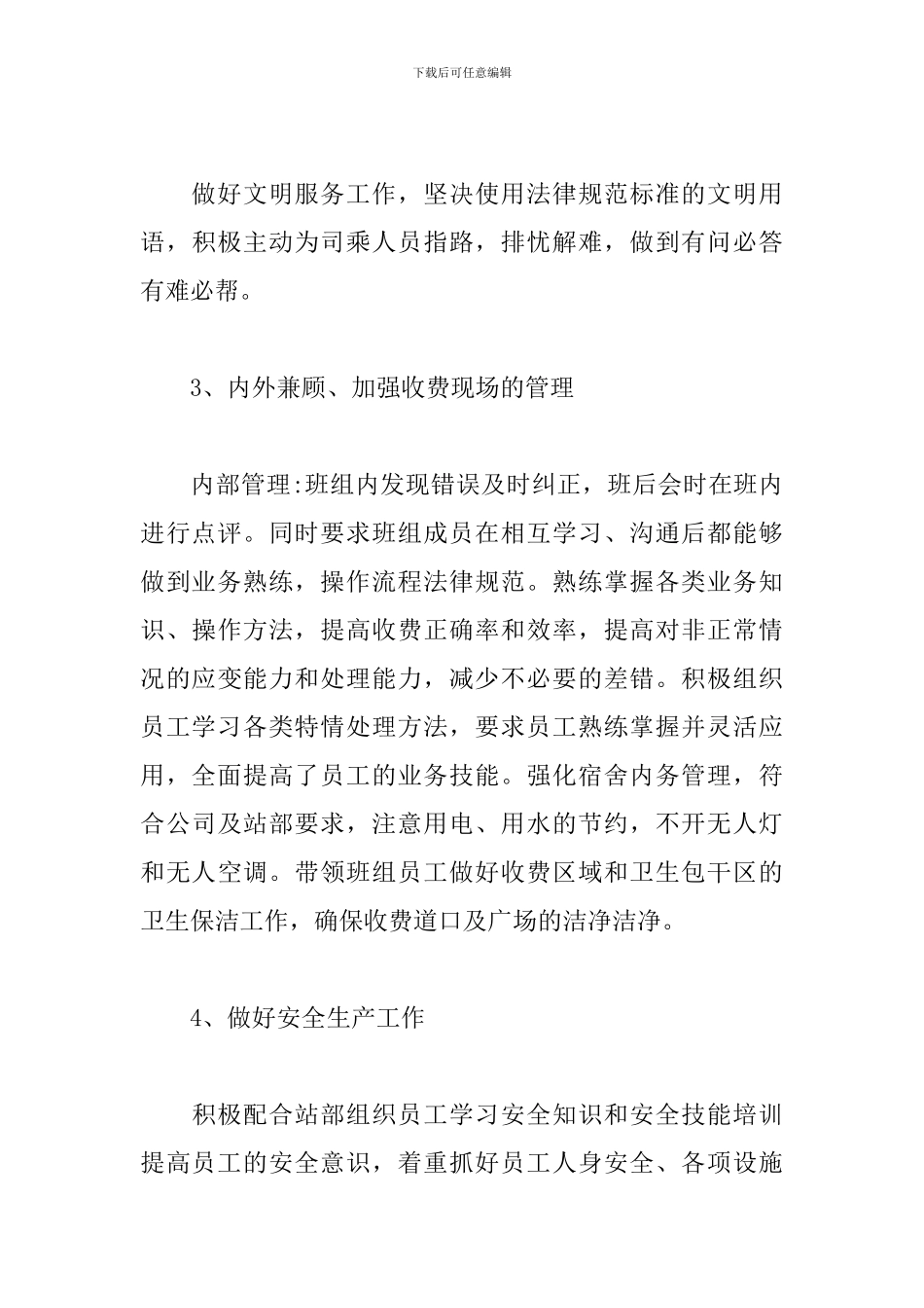 高速公路收费站2024年班长个人总结_第3页