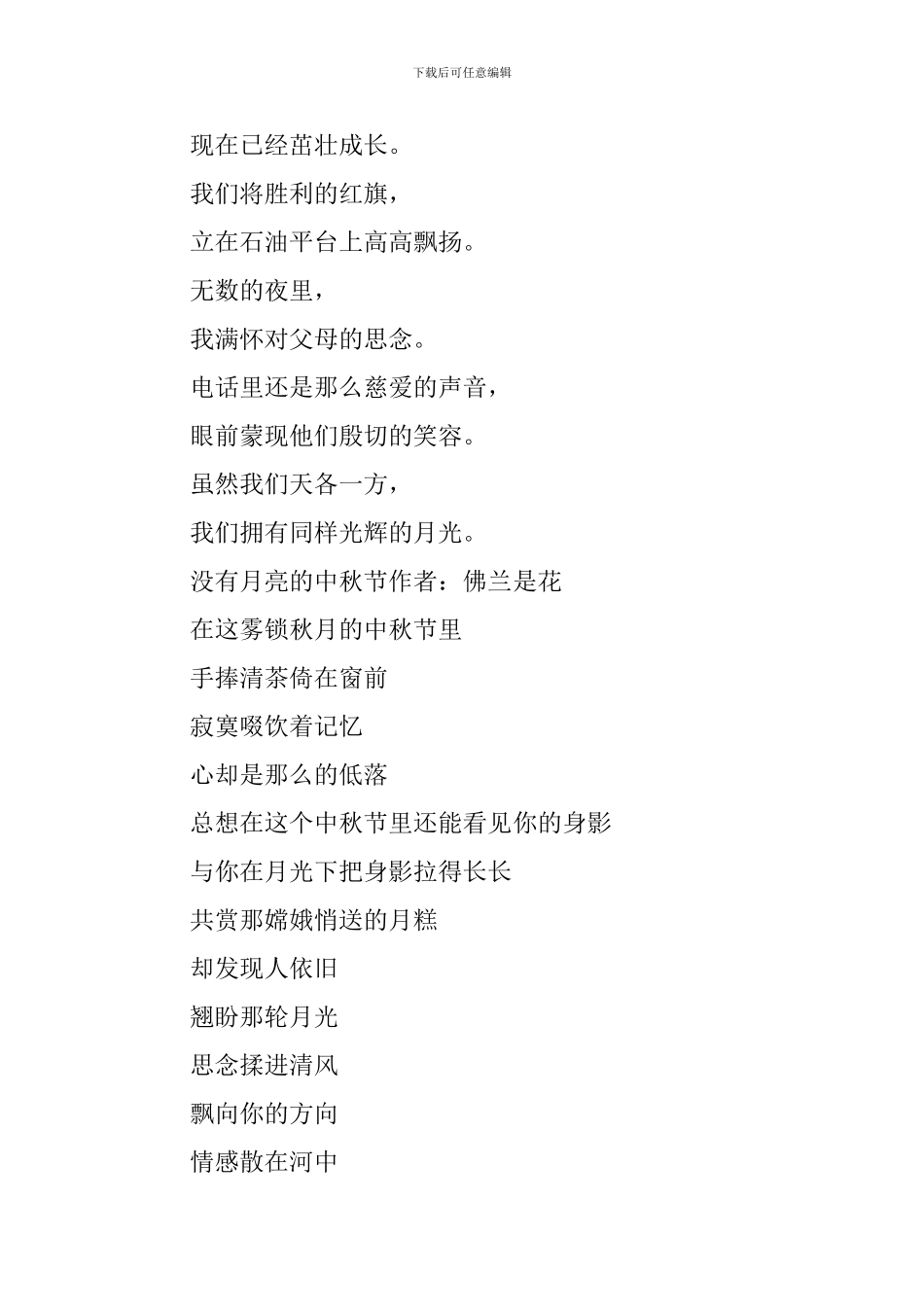 二年级中秋节诗歌朗诵词_第2页