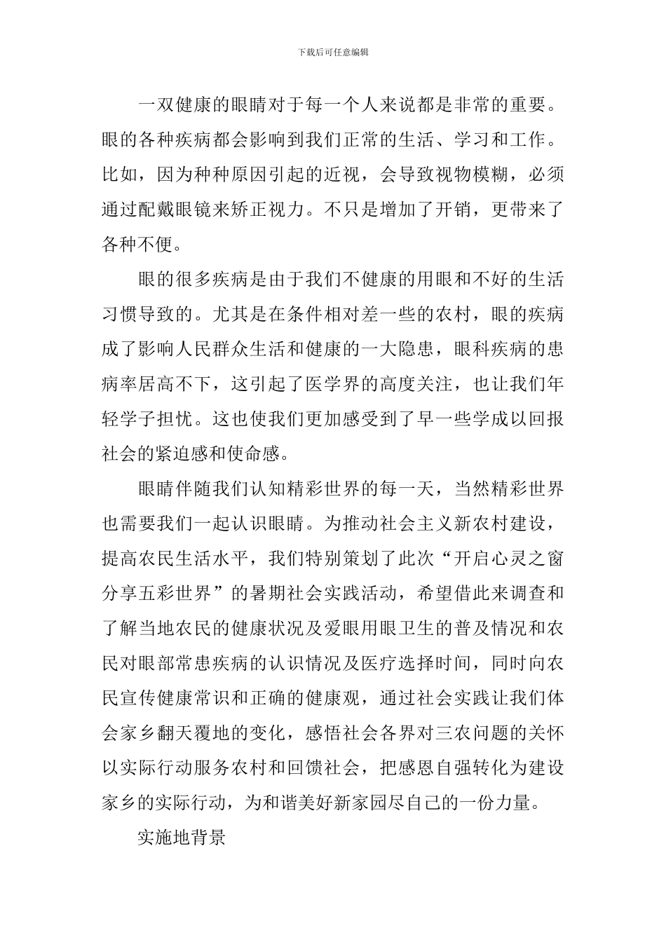 医学院三下乡活动策划书_第2页