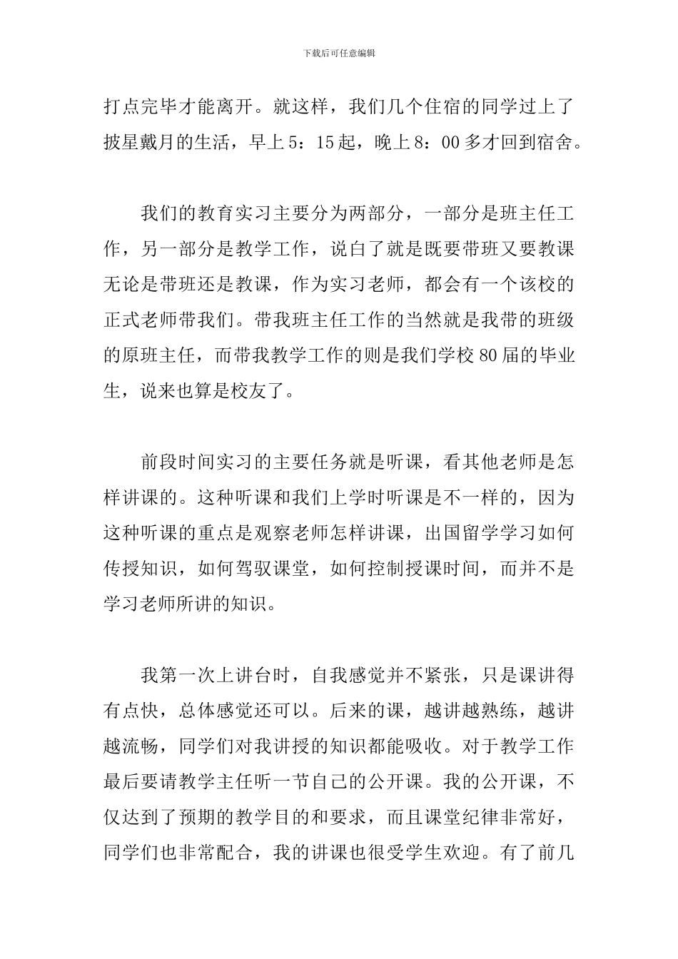 4月班主任实训报告2000字_第2页