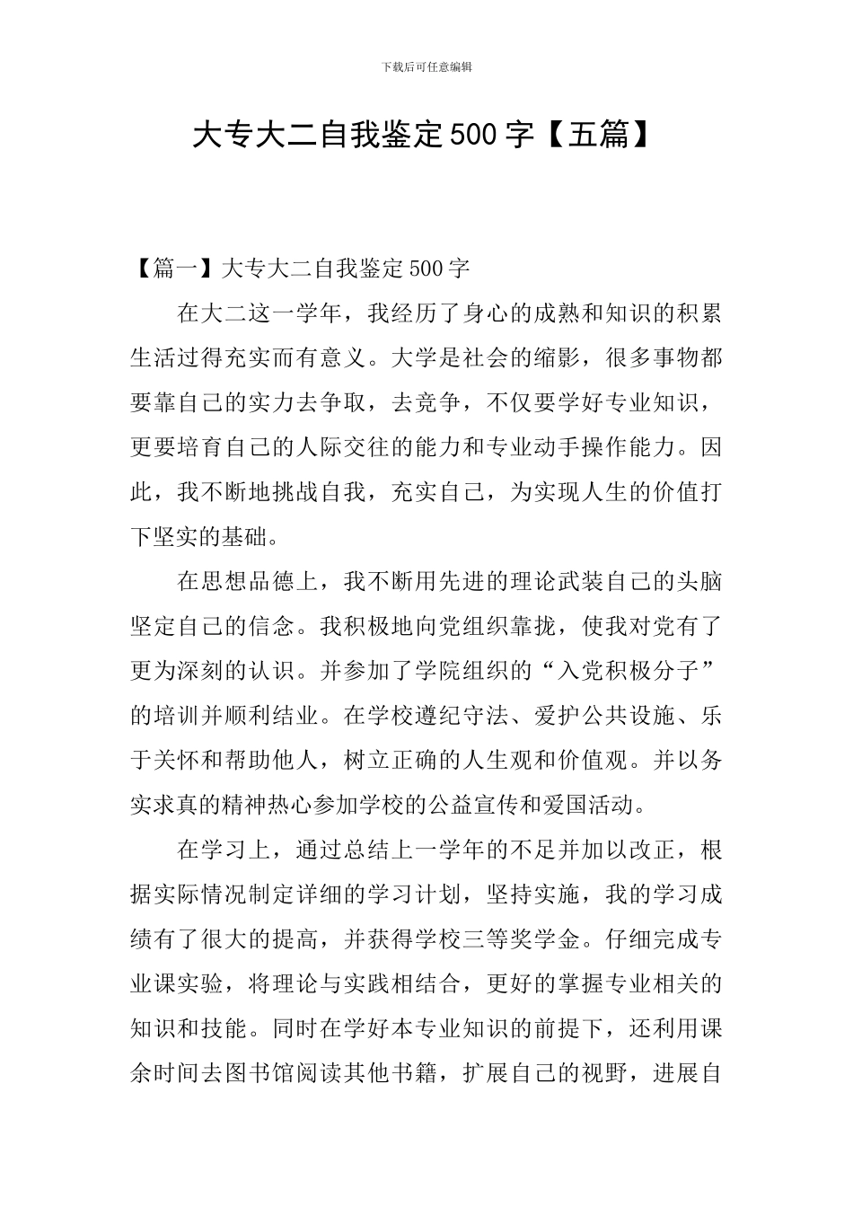 大专大二自我鉴定500字_第1页