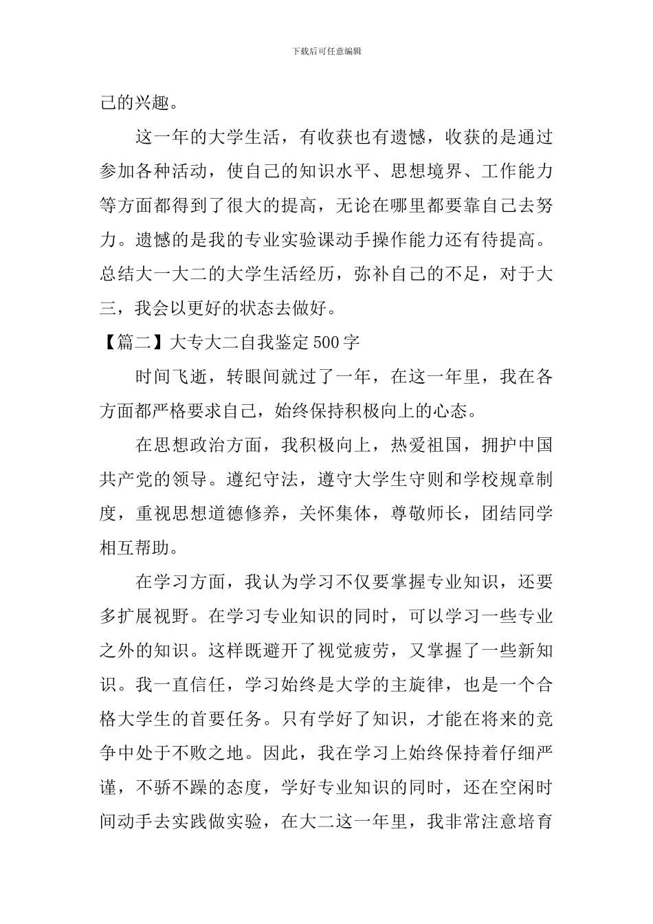 大专大二自我鉴定500字_第2页