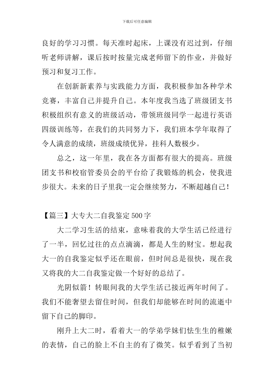 大专大二自我鉴定500字_第3页