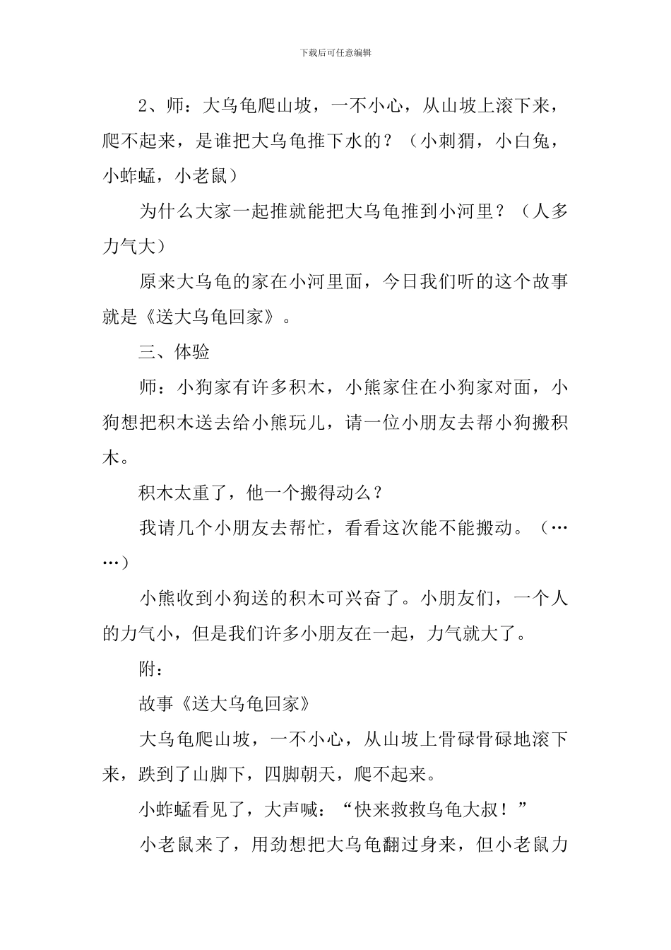 幼儿园小班主题教案《送大乌龟回家》含反思_第3页