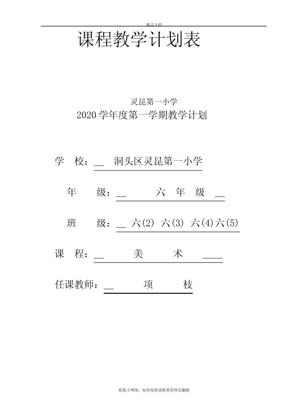 2020浙美六年级下美术x线上线下衔接教学计划培训讲学 _第2页