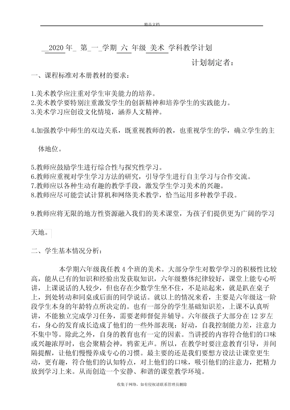 2020浙美六年级下美术x线上线下衔接教学计划培训讲学 _第3页