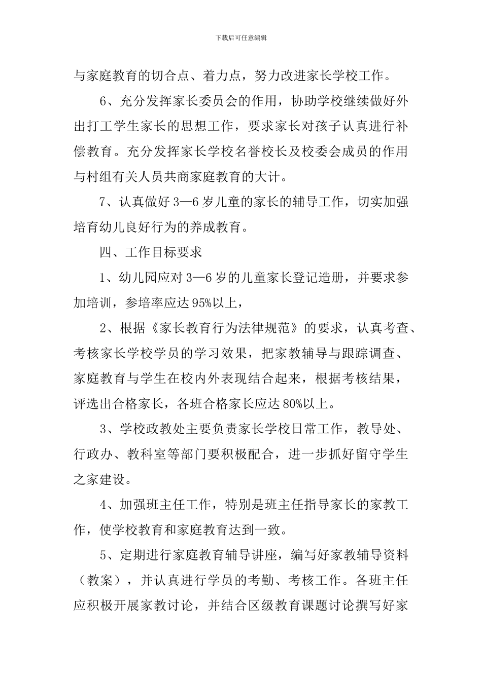 家长学校第一学期工作计划_第3页