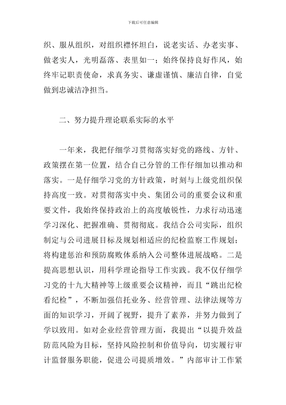 集团公司纪委书记2024年工作履职情况、廉洁自律情况汇报材料_第2页