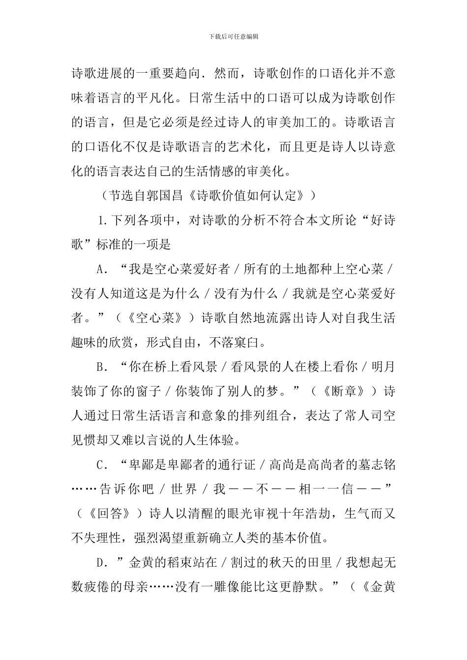 当前-中国诗歌进入了缺乏创新激情的贫乏状态阅读答案_第3页