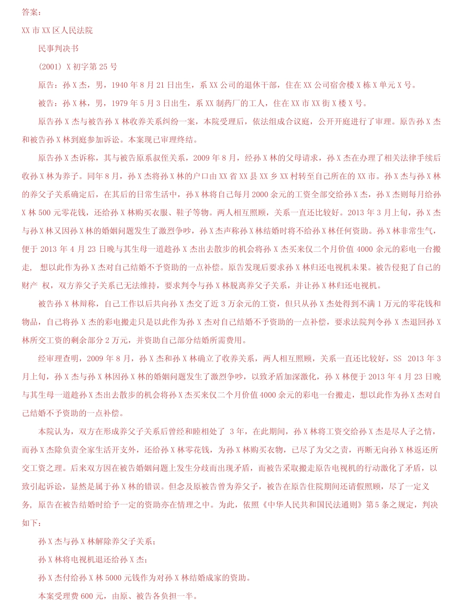 (2021更新)国家开放大学电大《法律文书》形考任务考核任务3试题及答 _第2页