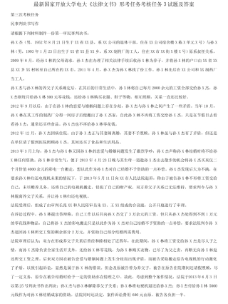 (2021更新)国家开放大学电大《法律文书》形考任务考核任务3试题及答 