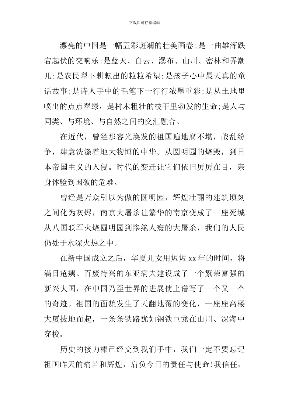 2024年爱国爱家的发言稿200字_第3页