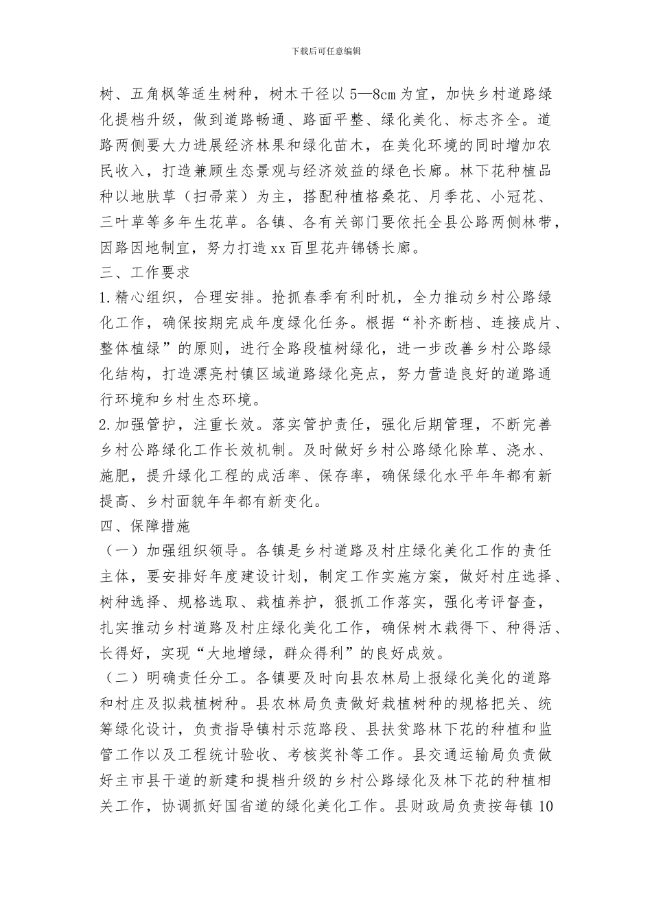 全县2024年镇村绿化美化工作实施方案_第2页