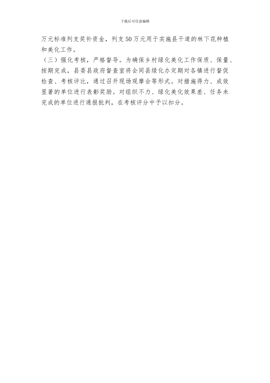 全县2024年镇村绿化美化工作实施方案_第3页