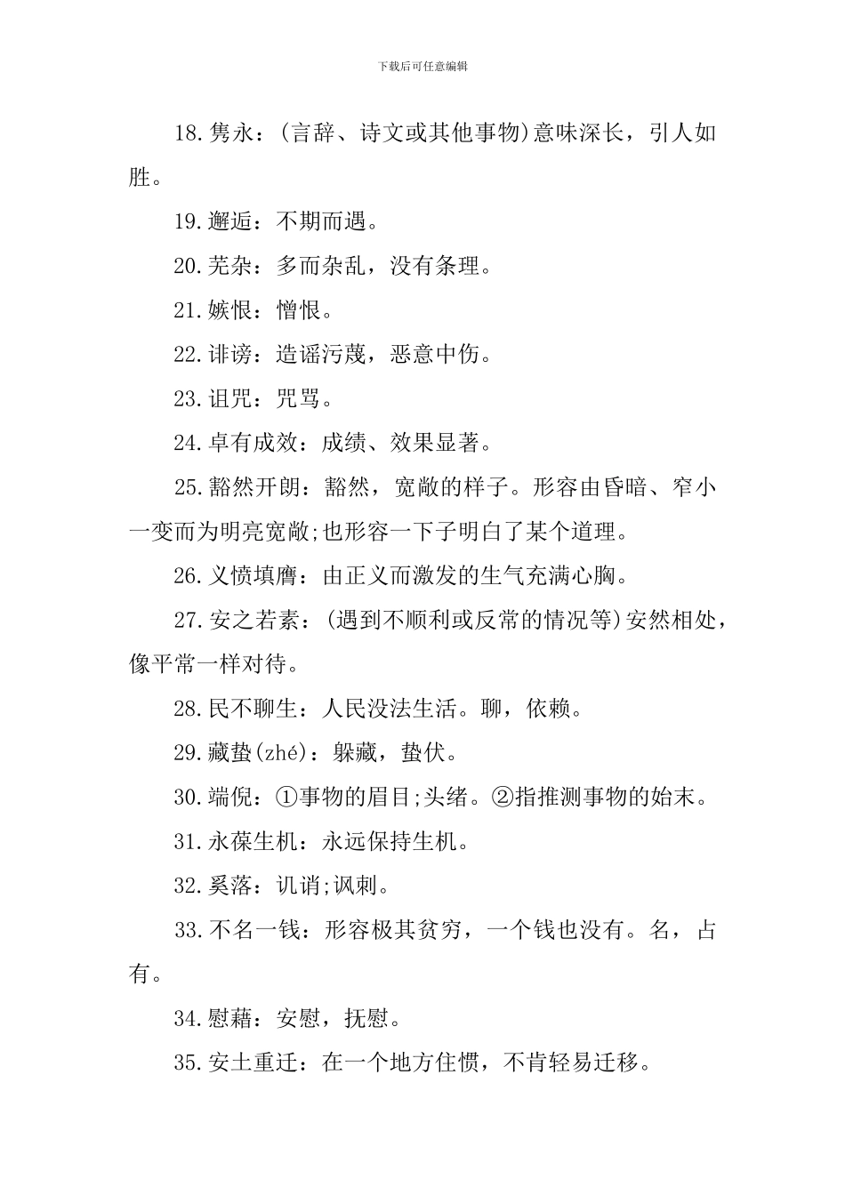 高一语文上册知识点总结解答_第2页