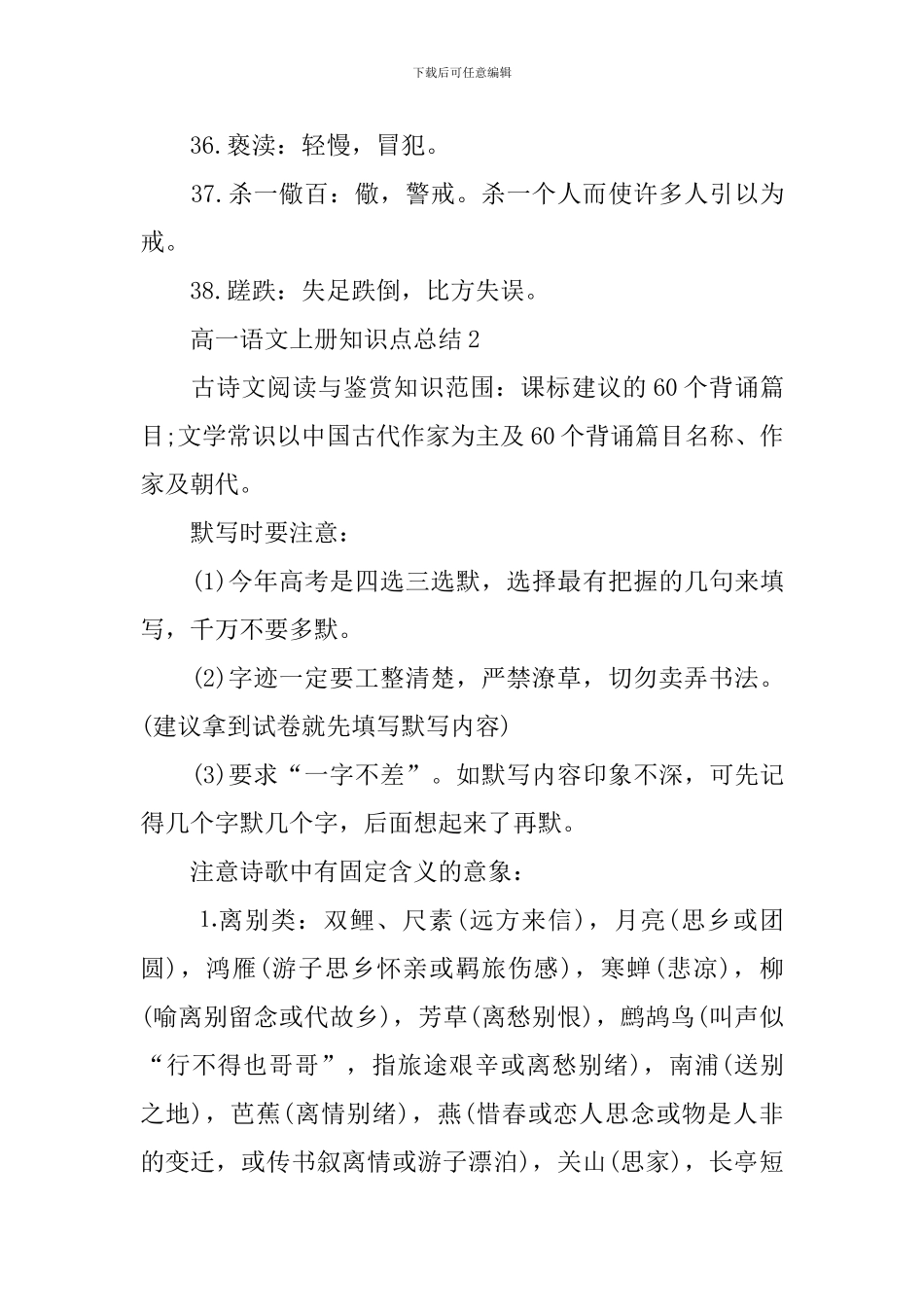 高一语文上册知识点总结解答_第3页