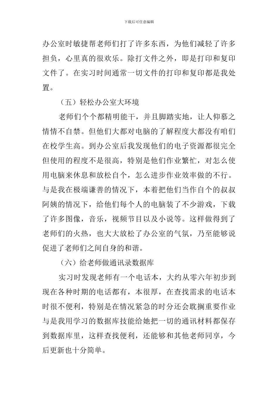 毕业生在公司做行政专员的暑假实习报告_第2页