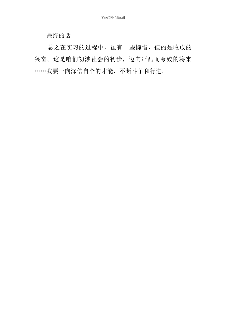 毕业生在公司做行政专员的暑假实习报告_第3页