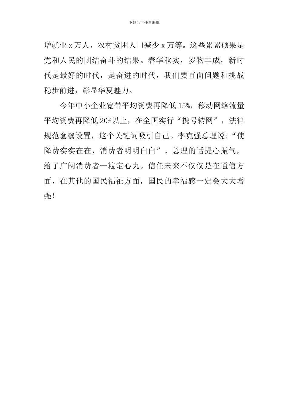 大学生2024年全国两会精神心得体会_第2页