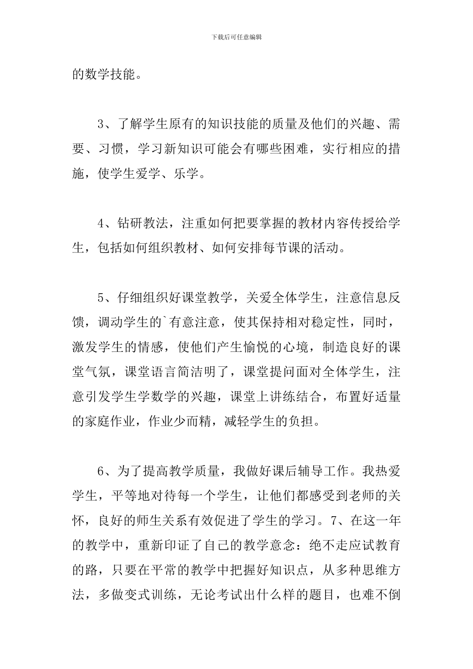 数学教学总结范文五篇_第2页
