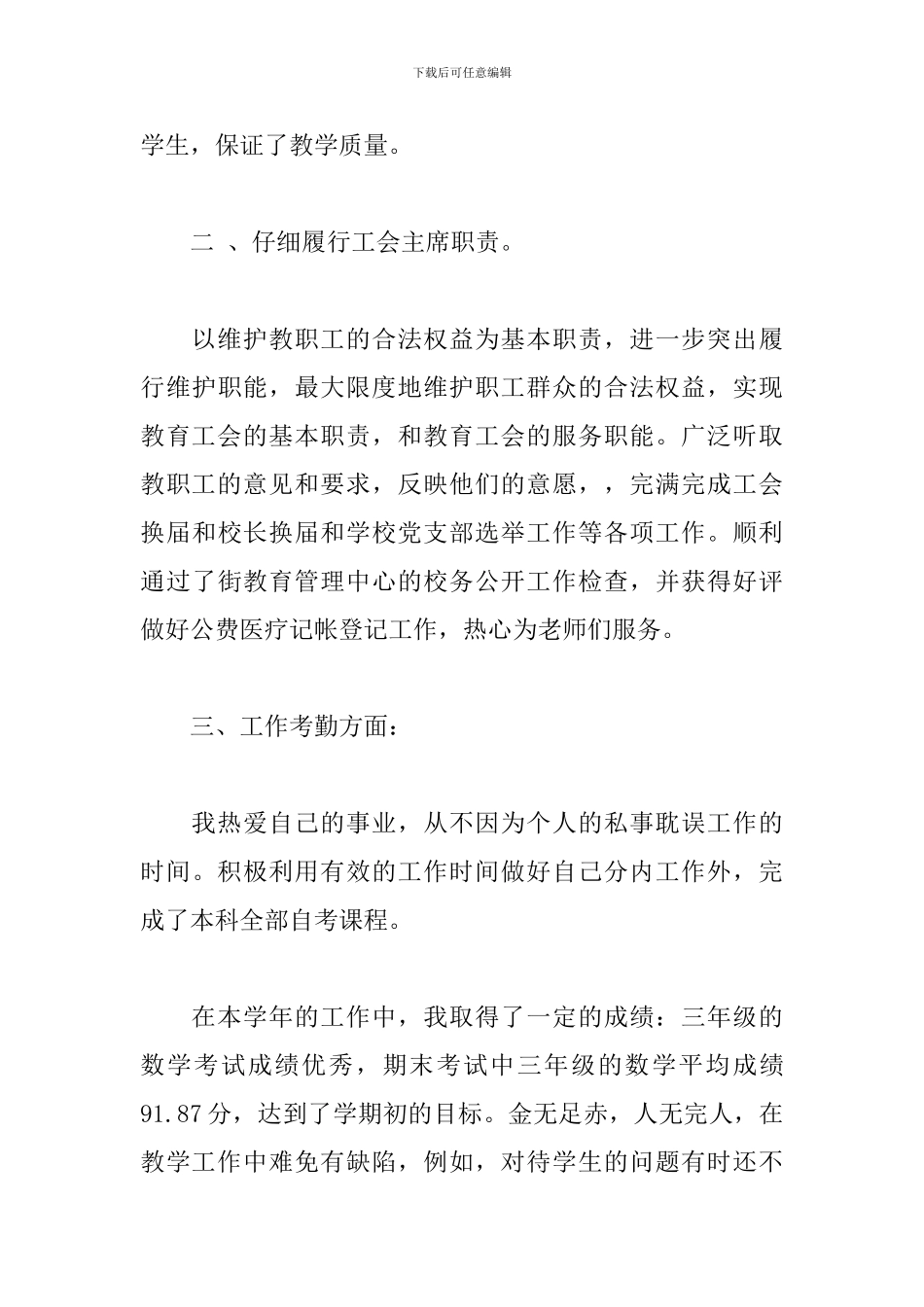 数学教学总结范文五篇_第3页