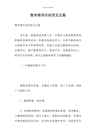 数学教学总结范文五篇