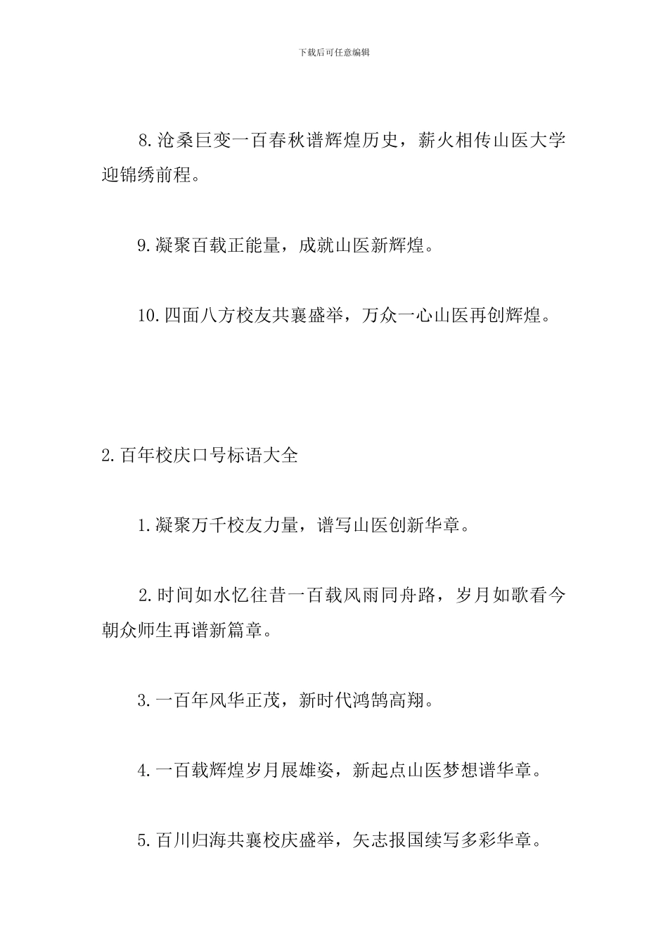 百年校庆口号标语大全_第2页