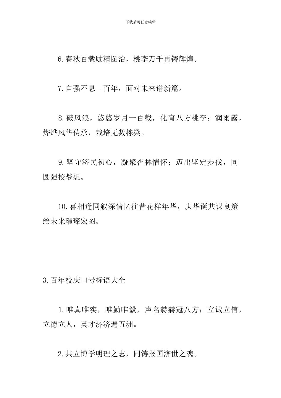 百年校庆口号标语大全_第3页