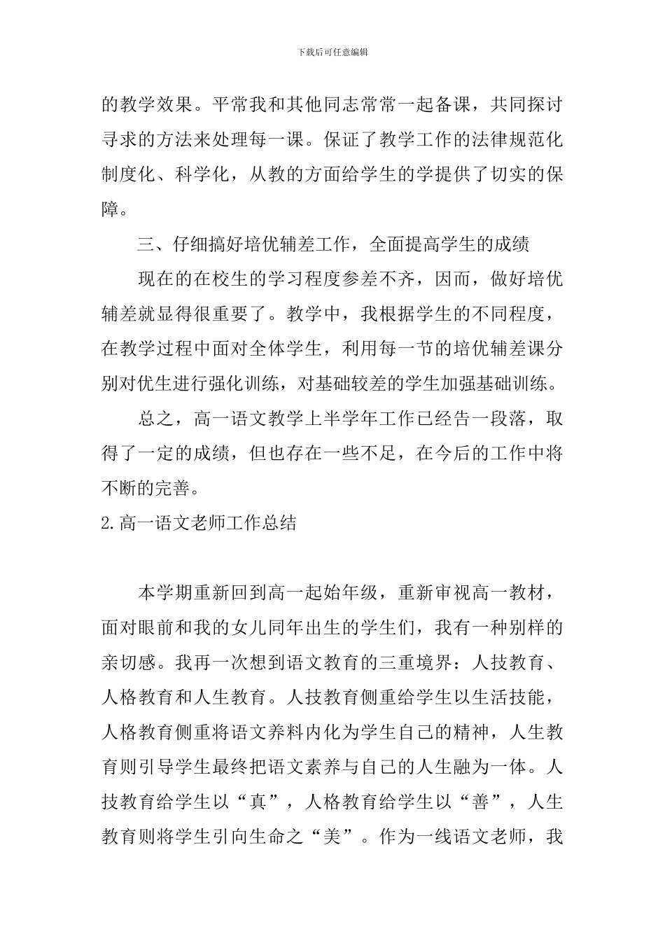高一语文教师工作总结_第2页