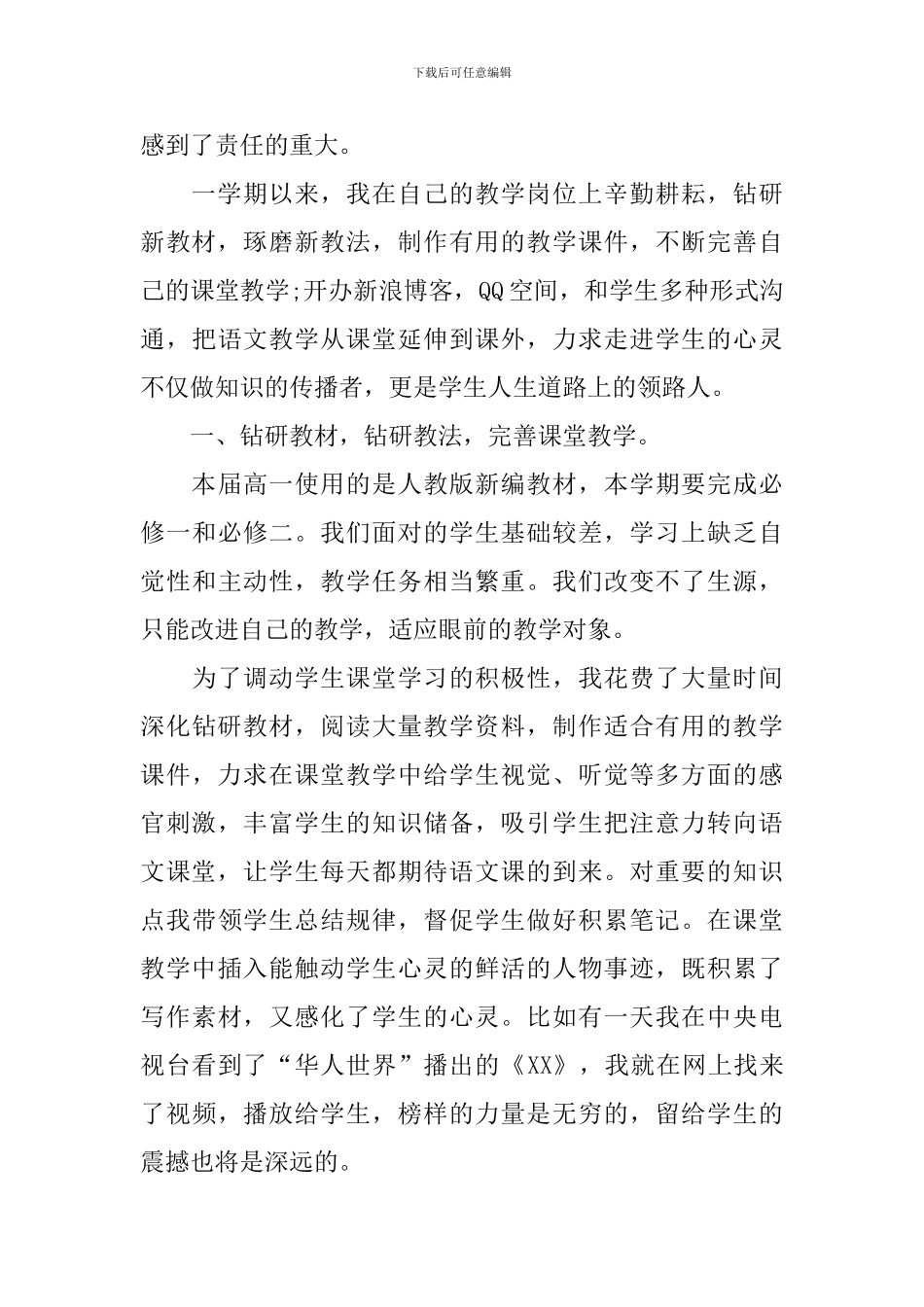 高一语文教师工作总结_第3页