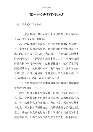 高一语文教师工作总结