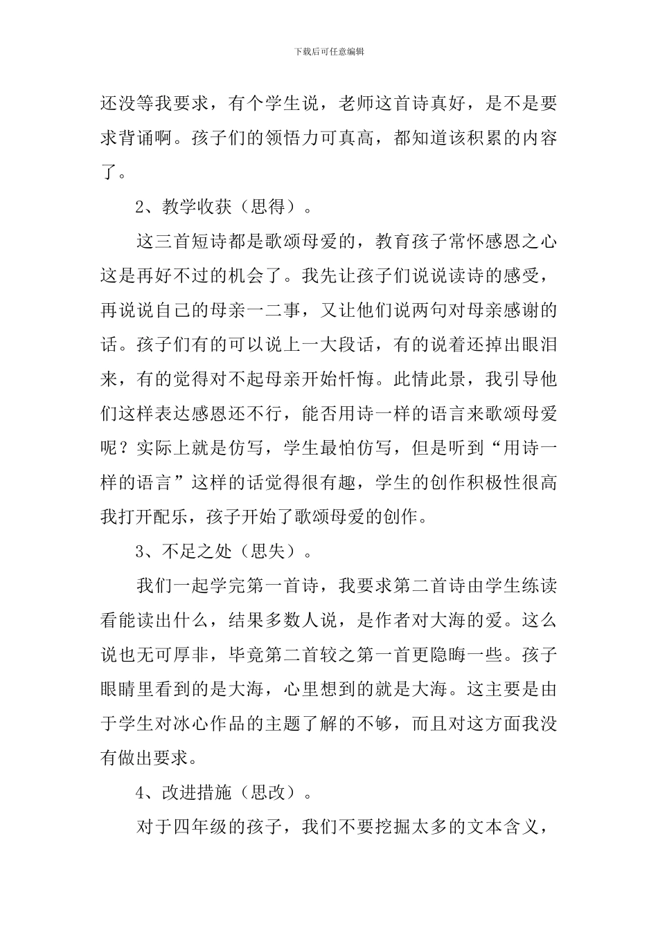 《短诗三首》教学反思_第2页