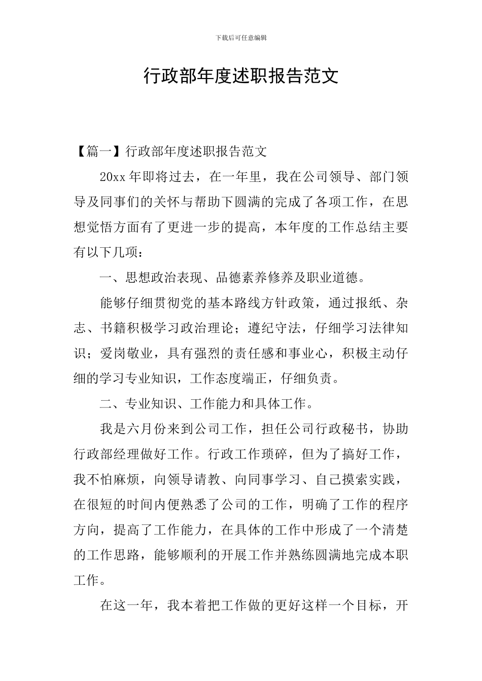 行政部年度述职报告范文_第1页