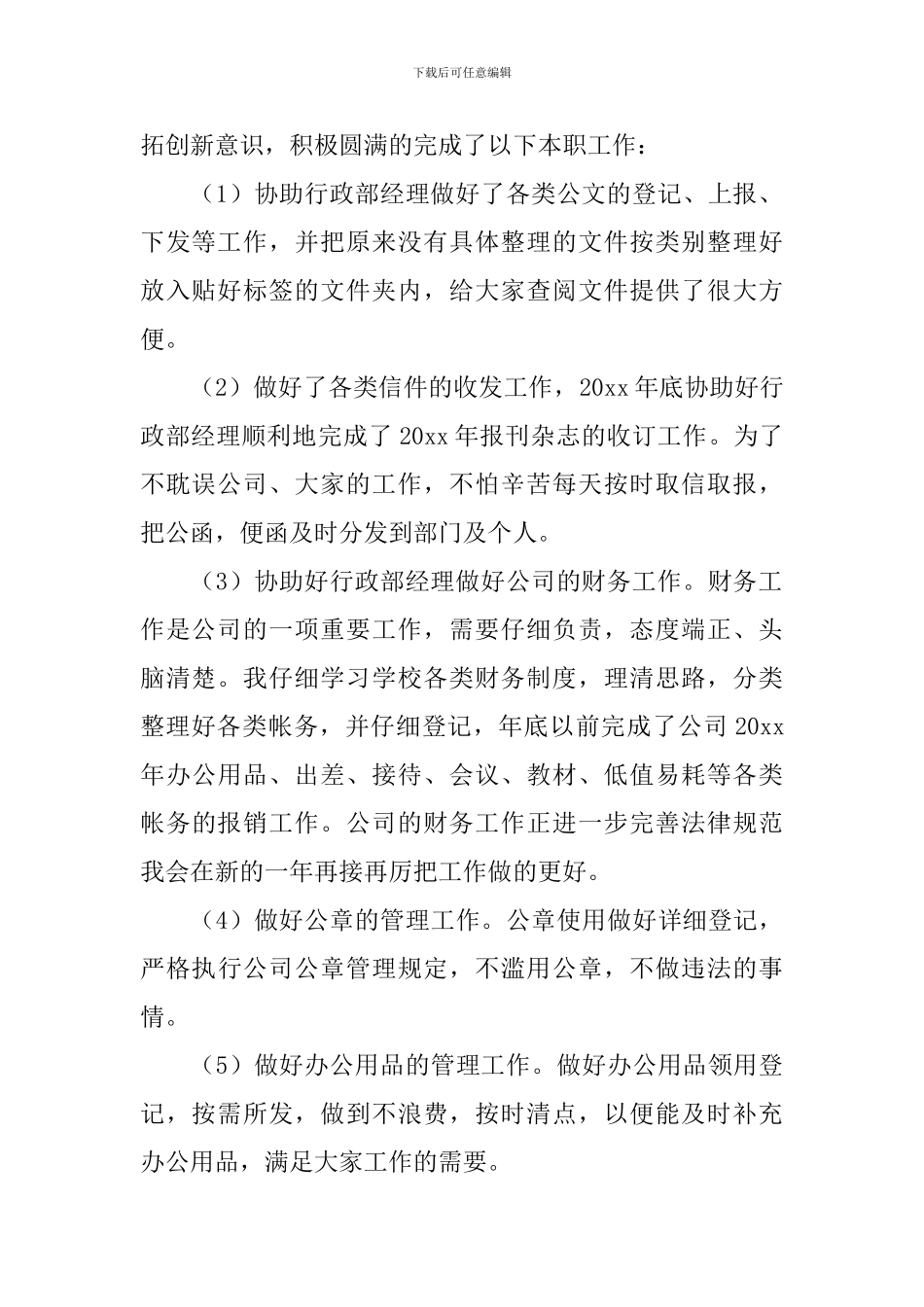 行政部年度述职报告范文_第2页