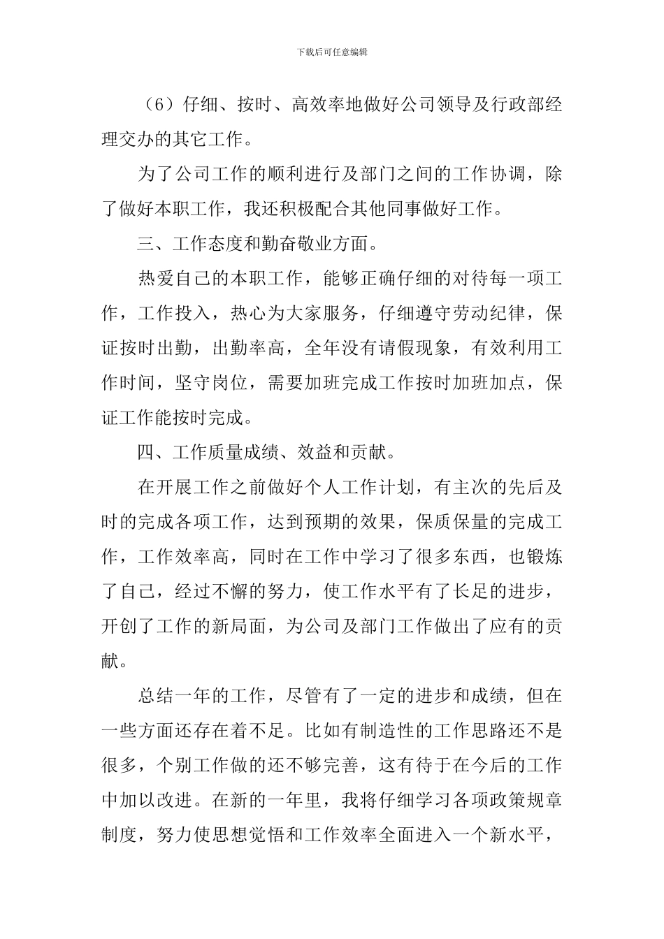 行政部年度述职报告范文_第3页