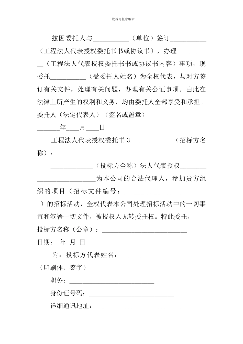 工程法人代表授权委托书_第2页