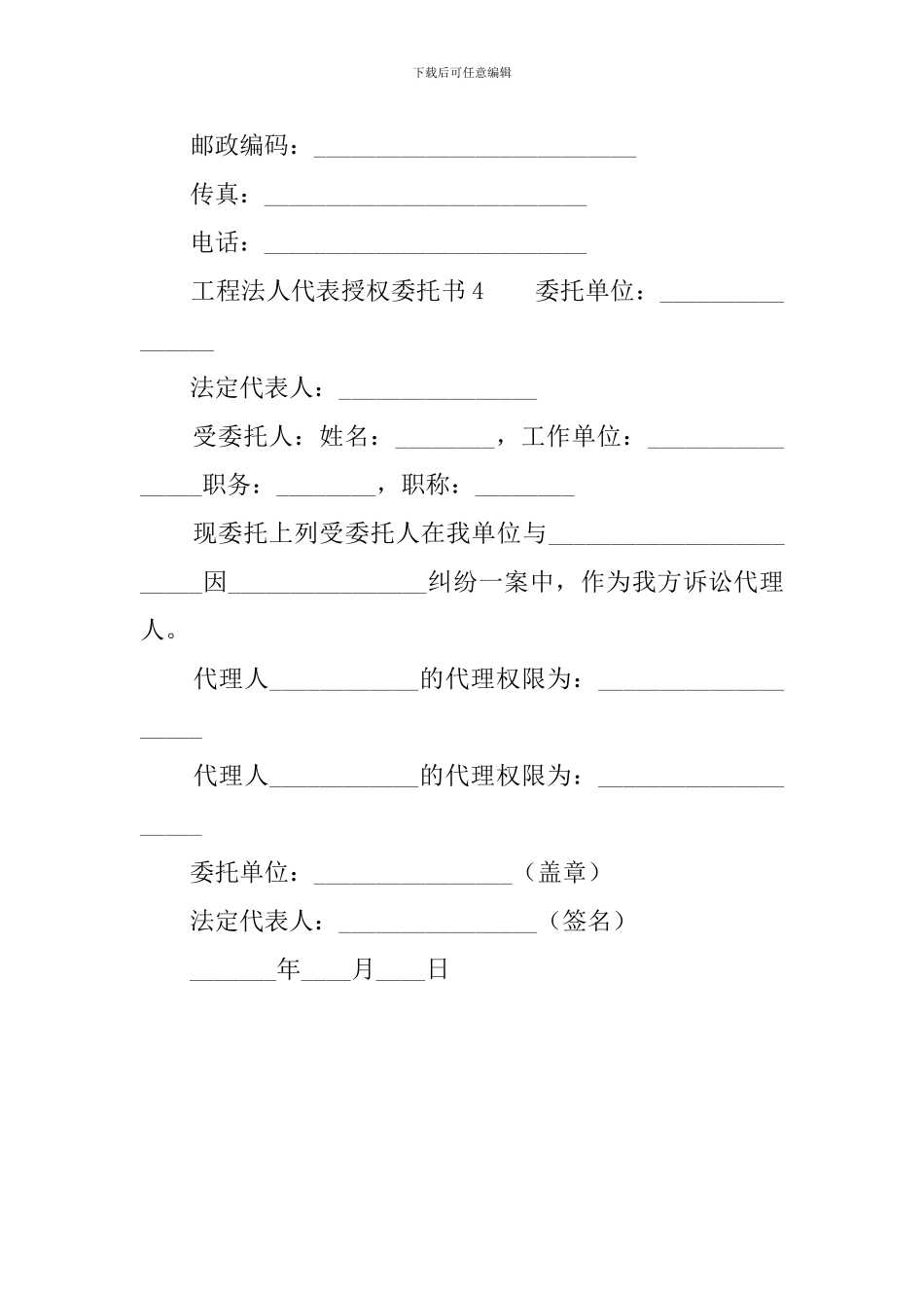 工程法人代表授权委托书_第3页