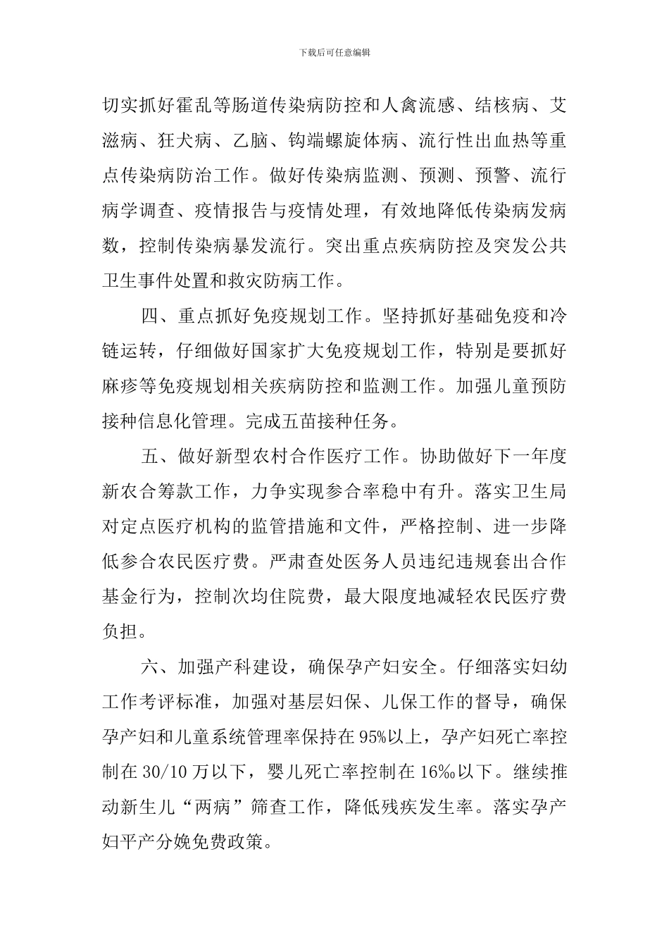 2024年乡镇卫生院工作计划_第2页