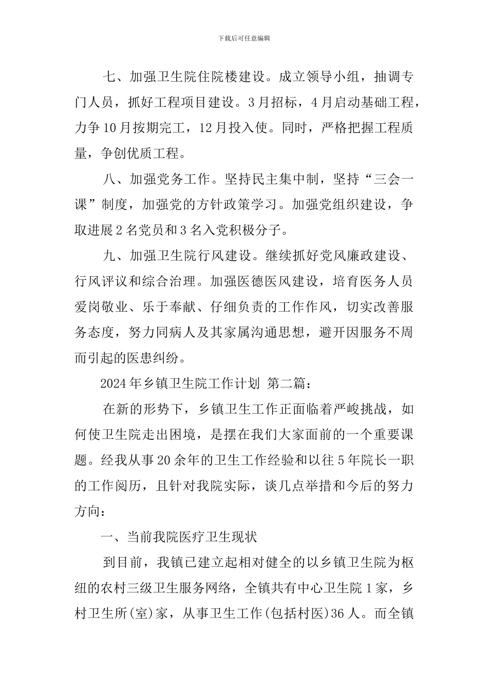 2024年乡镇卫生院工作计划_第3页
