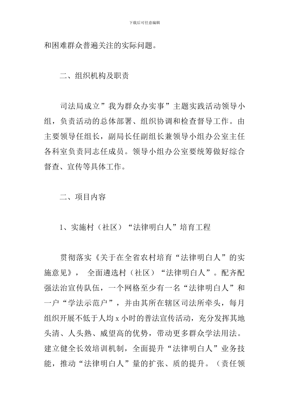 2024年司法局“我为群众办实事”主题实践活动实施方案_第2页