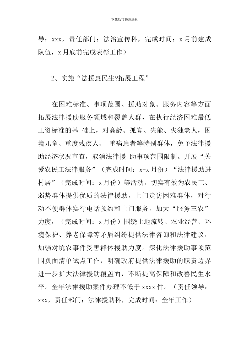 2024年司法局“我为群众办实事”主题实践活动实施方案_第3页