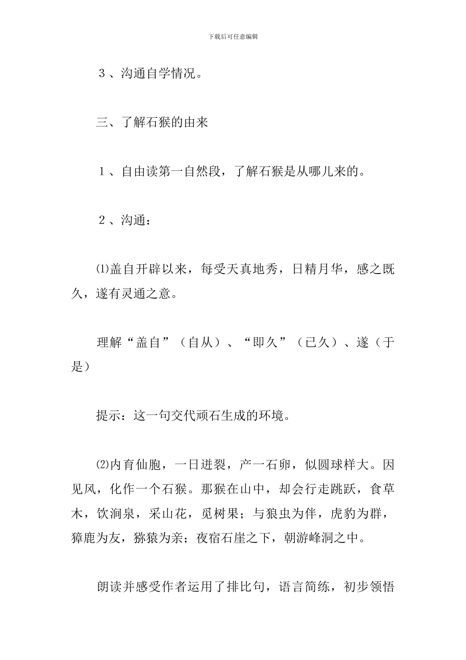 《猴王出世》教学设计_第2页