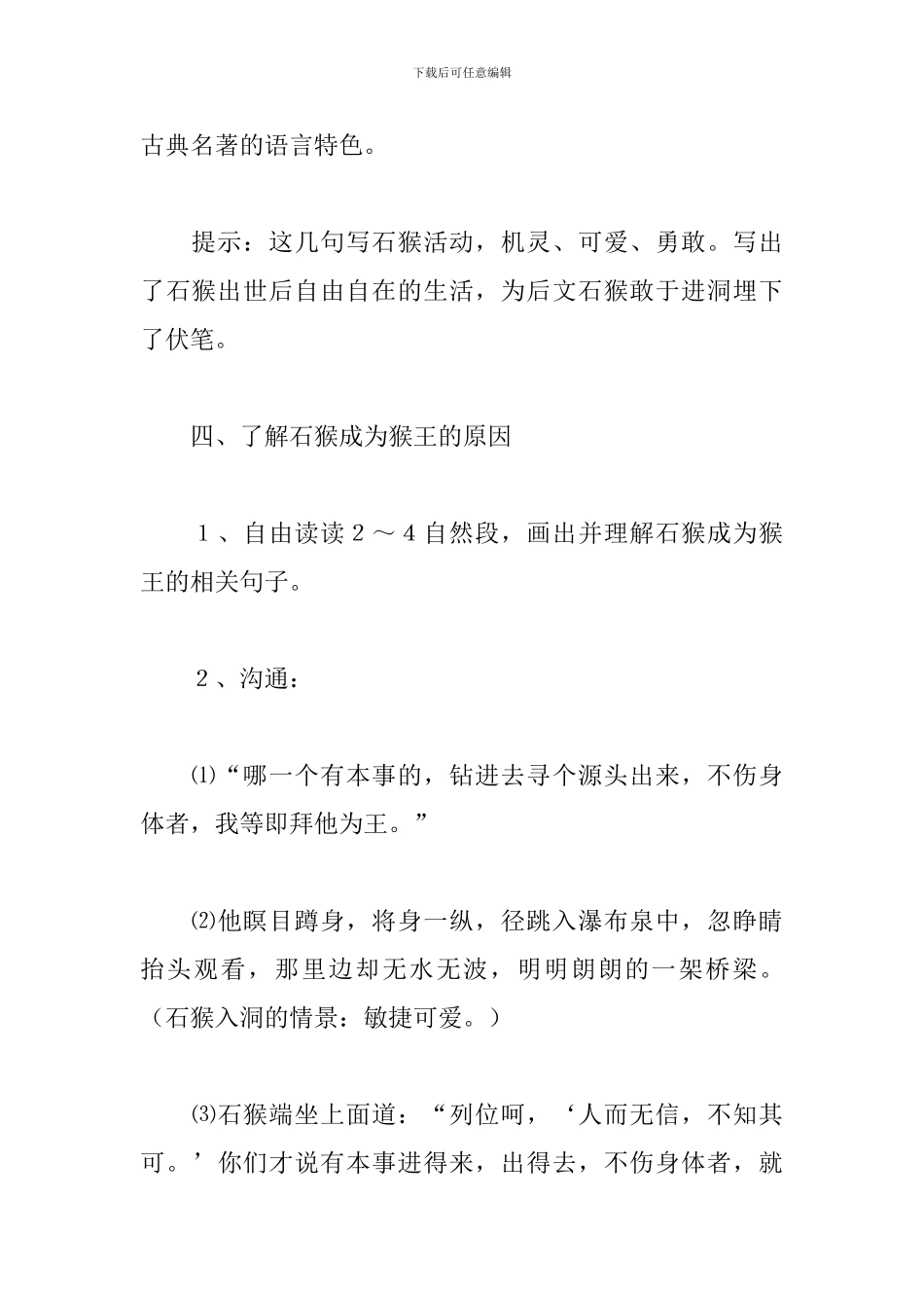 《猴王出世》教学设计_第3页