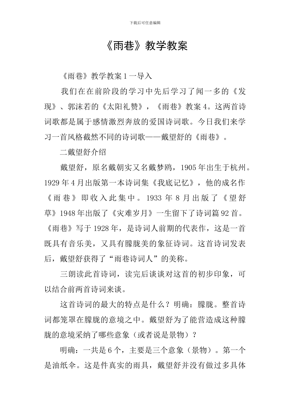 《雨巷》教学教案_第1页