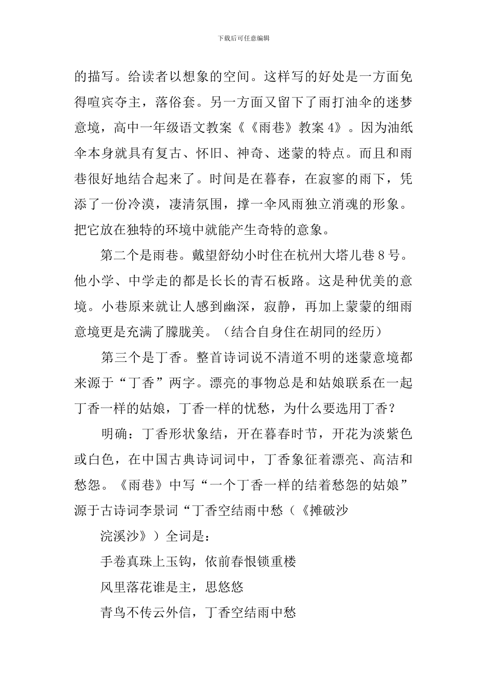 《雨巷》教学教案_第2页