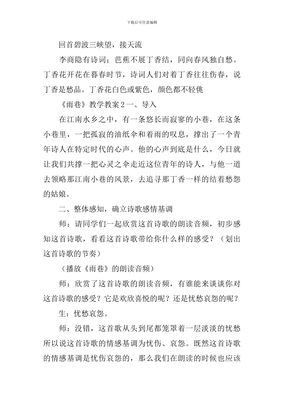 《雨巷》教学教案_第3页